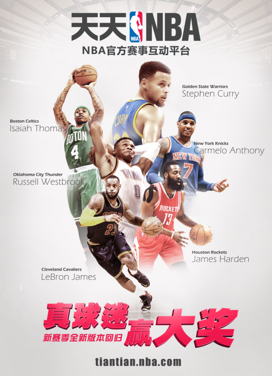 天天NBA