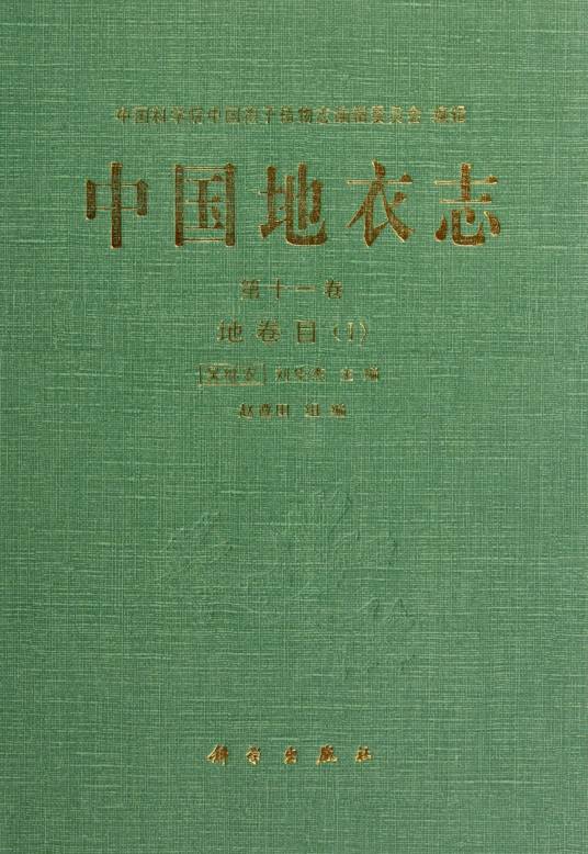 中国孢子植物志