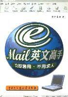 E-Mail英文高手