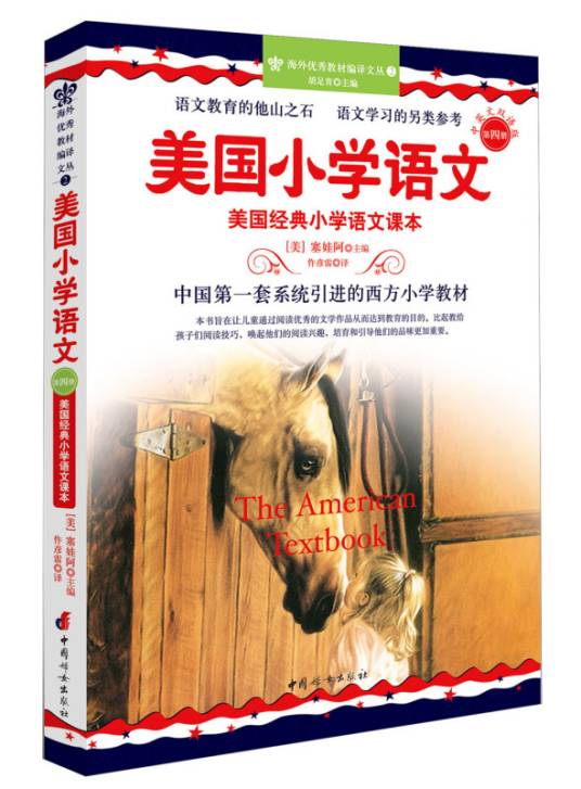 美国小学语文