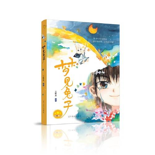 梦见兔子梦见兔子