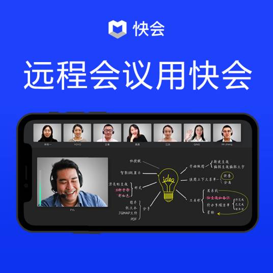 快会