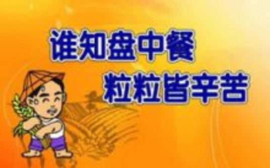 粮食节省运动