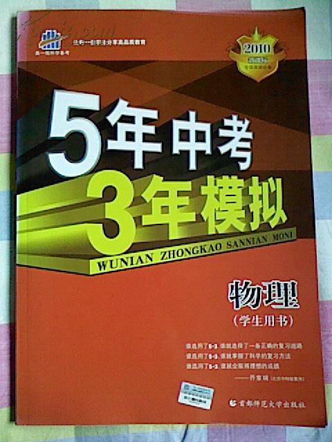 5年中考3年模拟：物理