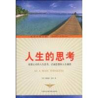 人生的思考（天津社会科学院出版社出版的图书）