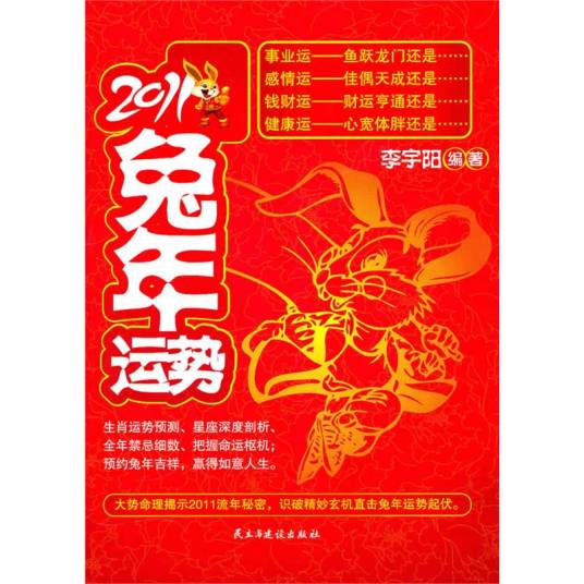 2011兔年运势