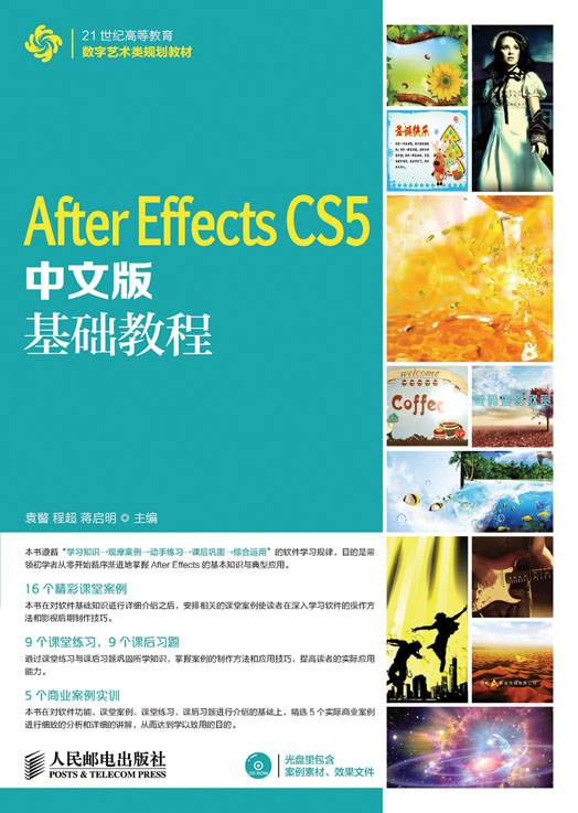 After Effects CS5中文版基础教程
