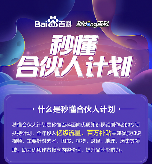 秒懂合伙人计划