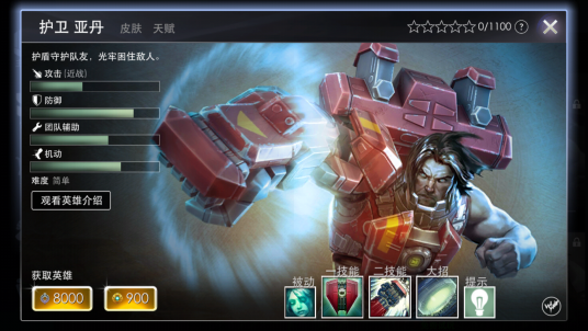 亚丹（游戏《虚荣Vainglory》中的角色）