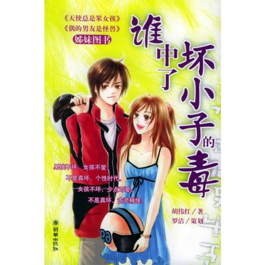 谁中了坏小子的毒