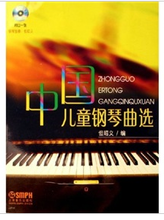 中国儿童钢琴曲选