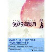 9999滴眼泪