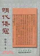 明代倭寇