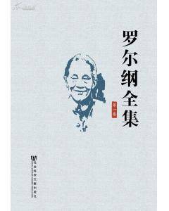 罗尔纲全集