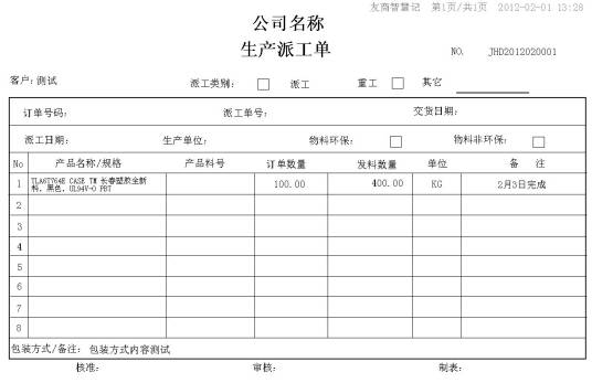 工单
