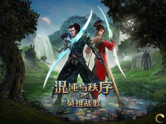 混沌与秩序之英雄战歌（游戏）