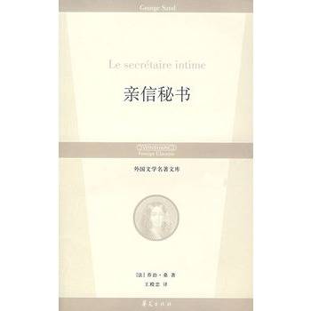 亲信秘书