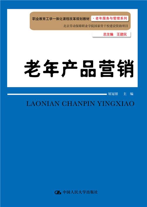老年产品营销