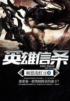 英雄信条