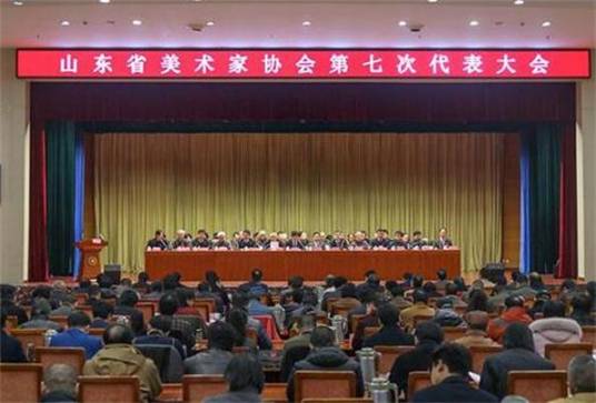 山东省美术家协会