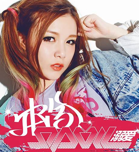 溺爱（本兮2013年发行专辑）