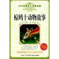 椋鸠十动物故事