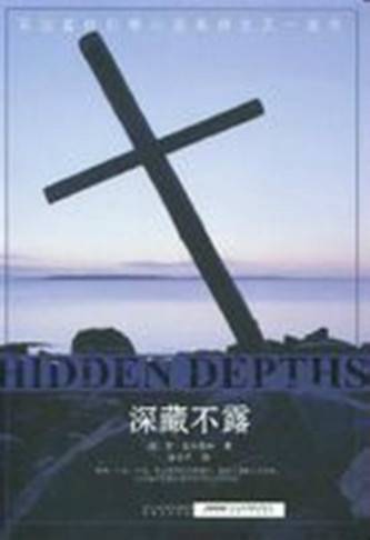 深藏不露（2009年安徽文艺出版社出版的图书）