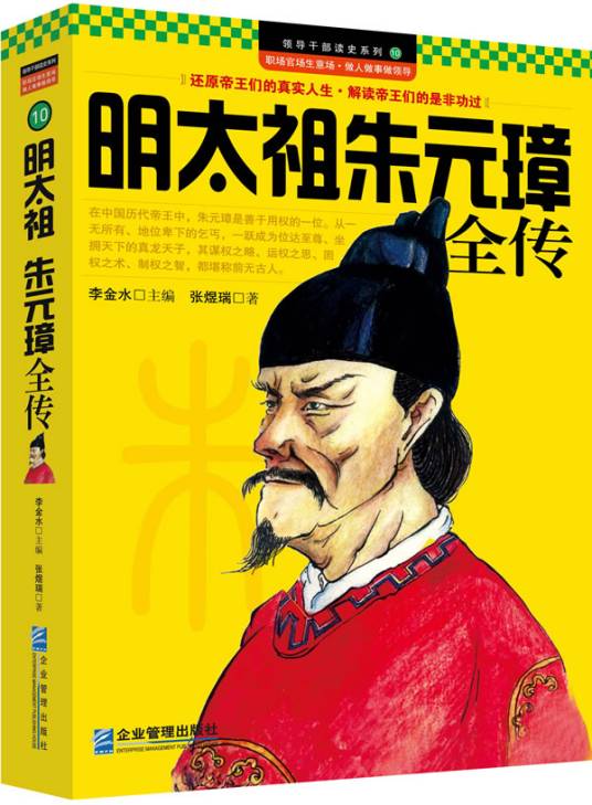 明太祖朱元璋全传