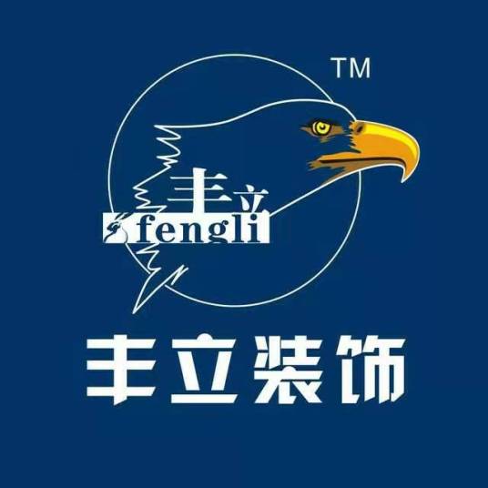 成都丰立装饰工程有限公司