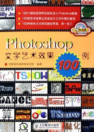Photoshop文字艺术效果100例