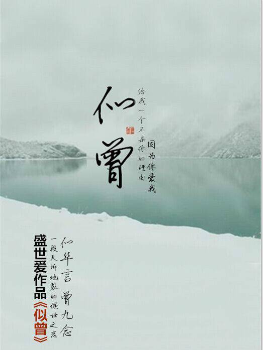 盛世爱