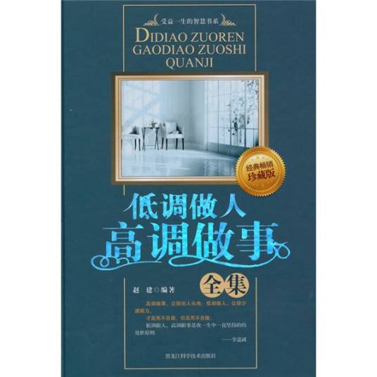低调做人高调做事全集（2010年出版的图书）