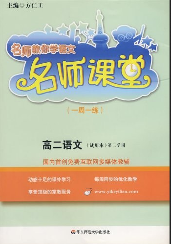 名师课堂（2008年华东师范大学出版社出版的图书）