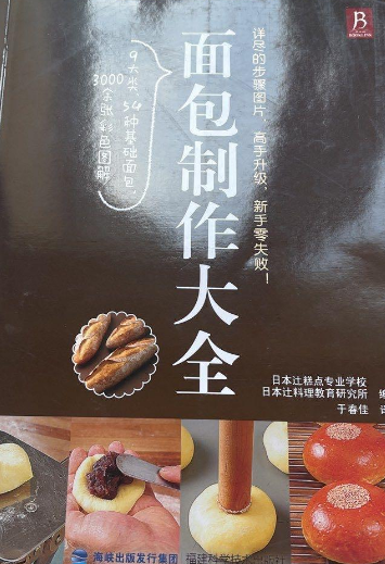 面包制作大全