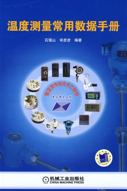 温度仪表常用标准