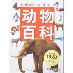 动物百科（2007年北京少年儿童出版社出版的图书）