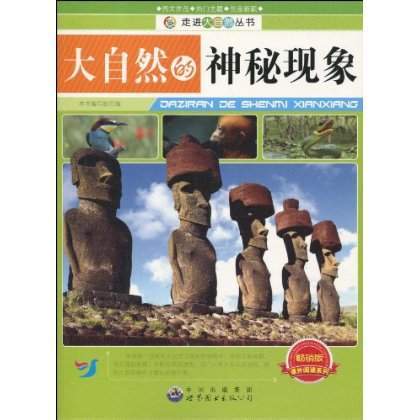 大自然的神秘现象