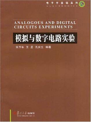 模拟与数字电路实验