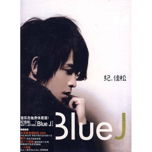 一点一点（2009年纪佳松演唱歌曲）
