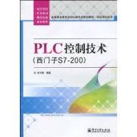 PLC控制技术（2010年电子工业出版社出版的图书）