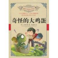 奇怪的大鸡蛋（大众文艺出版社出版图书）