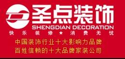 北京圣点装饰装修公司