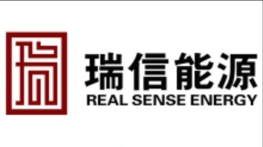 瑞信能源股份有限公司