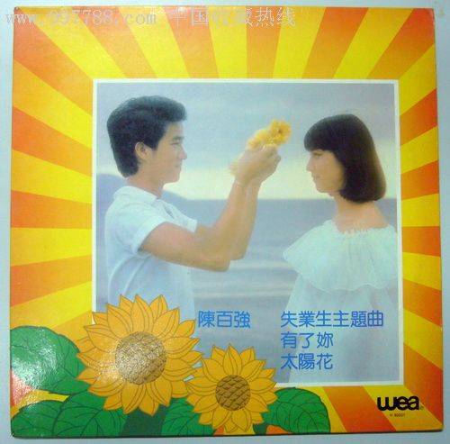 有了你（陈百强演唱歌曲）