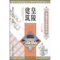 皇陵建筑