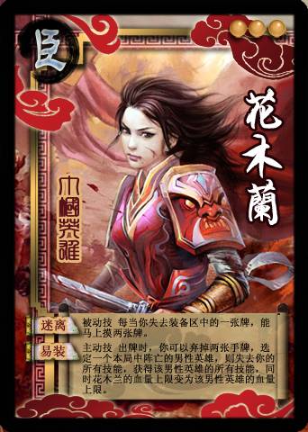 花木兰（腾讯游戏《英雄杀》中的武将）