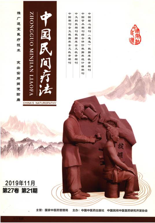 中国民间疗法