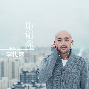 单车（李代沫演唱歌曲）
