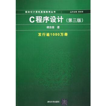 程序设计（第3版）