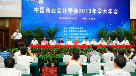 中国商业会计学会